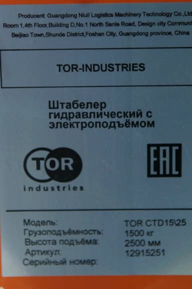 Штабелер гидравлический с электроподъемом 1,5 т 2,5 м TOR CTD15/25 — фото 7